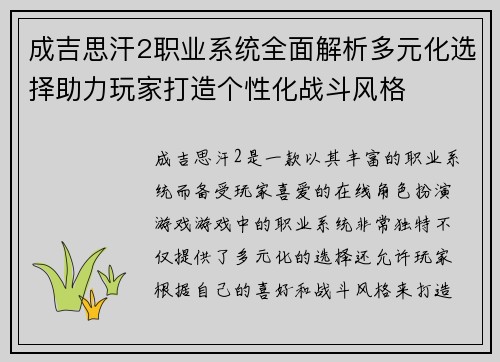 成吉思汗2职业系统全面解析多元化选择助力玩家打造个性化战斗风格